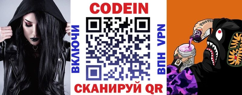 Кодеин напиток Lean (лин)  Купить закладки  Дятьково 